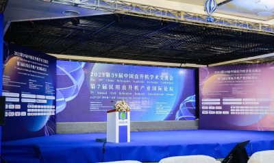 公司要闻 | 中航材航空救援受邀出席2023第39届中国直升机学术交流会暨第七届民用直升机产业国际论坛